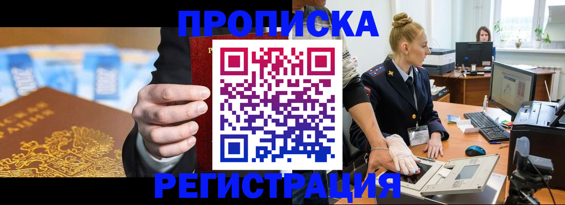 прописка для военкомата в Миллерово